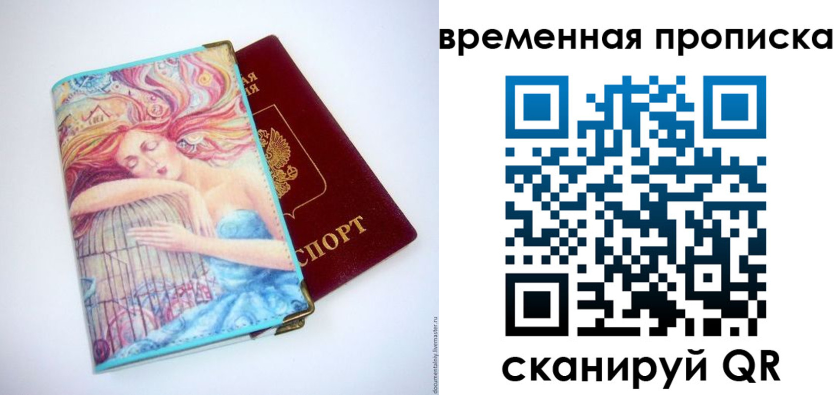 временная регистрация 2025 в Белокурихе