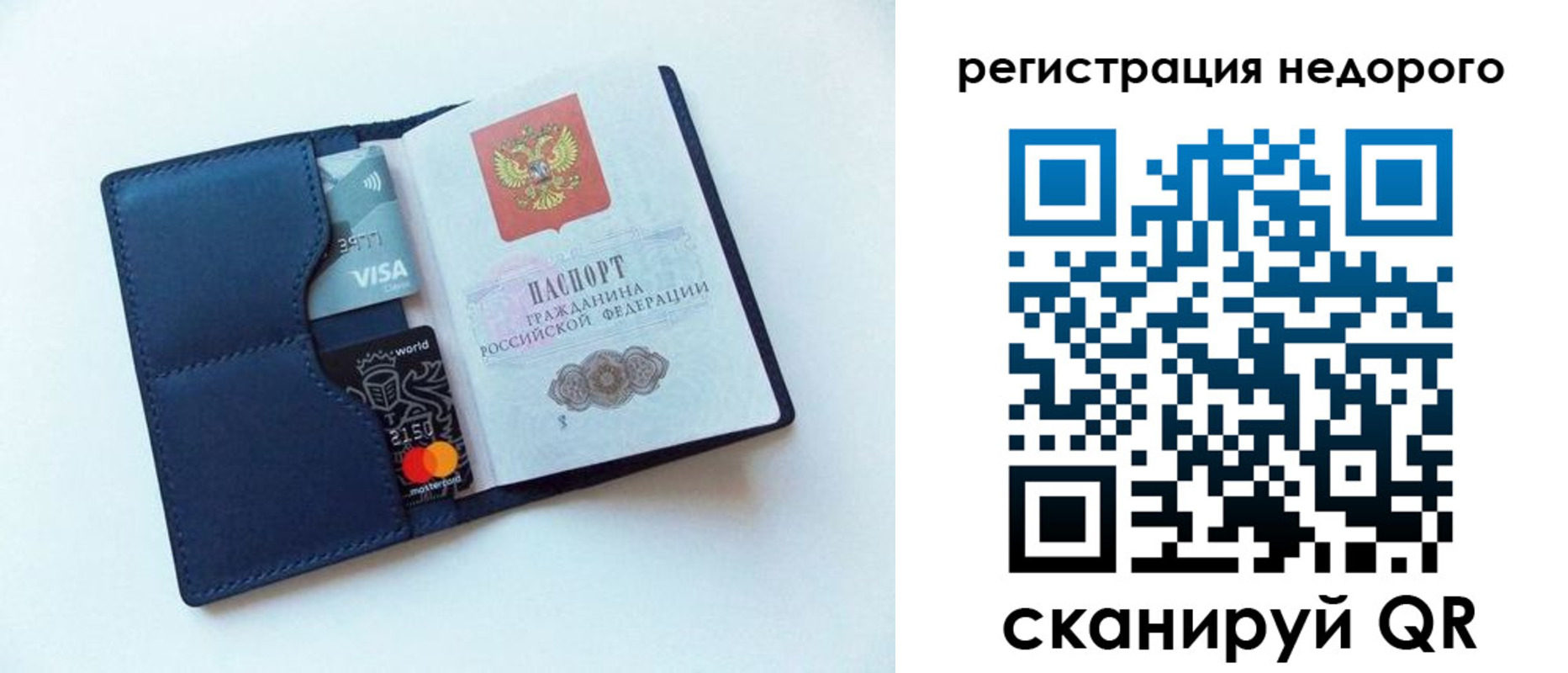 временная регистрация для всех в Белокурихе