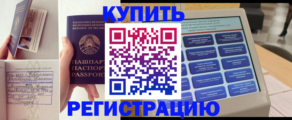 временная регистрация для всех в Белокурихе
