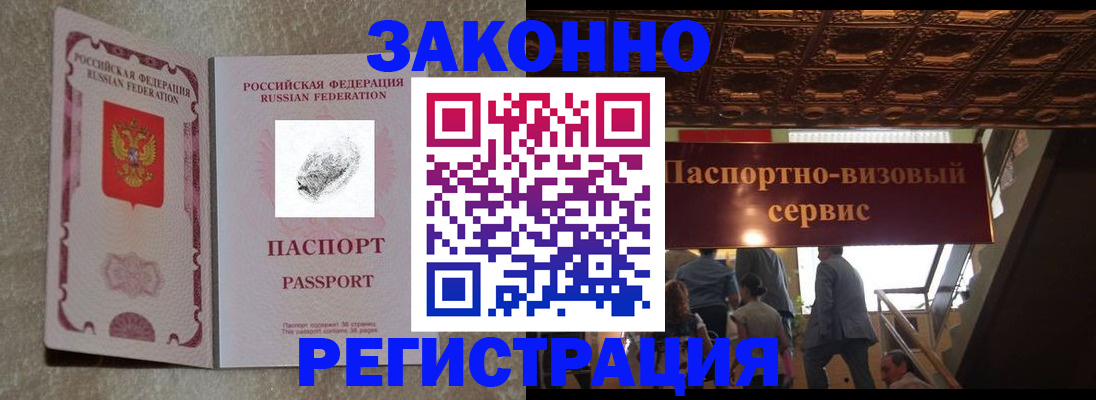 временная регистрация гарантия в Белокурихе