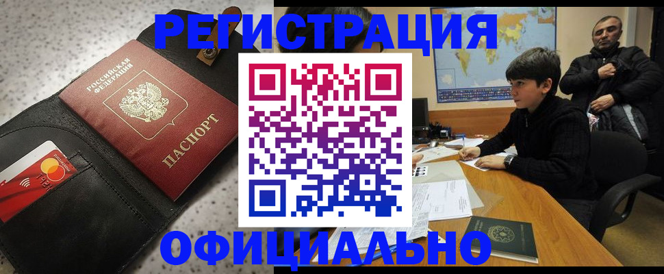 временная регистрация поиск в Белокурихе