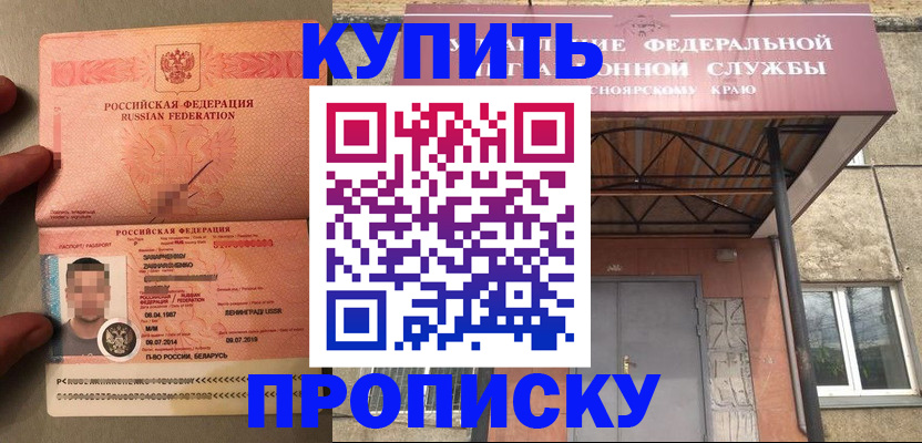 прописка в Белокурихе