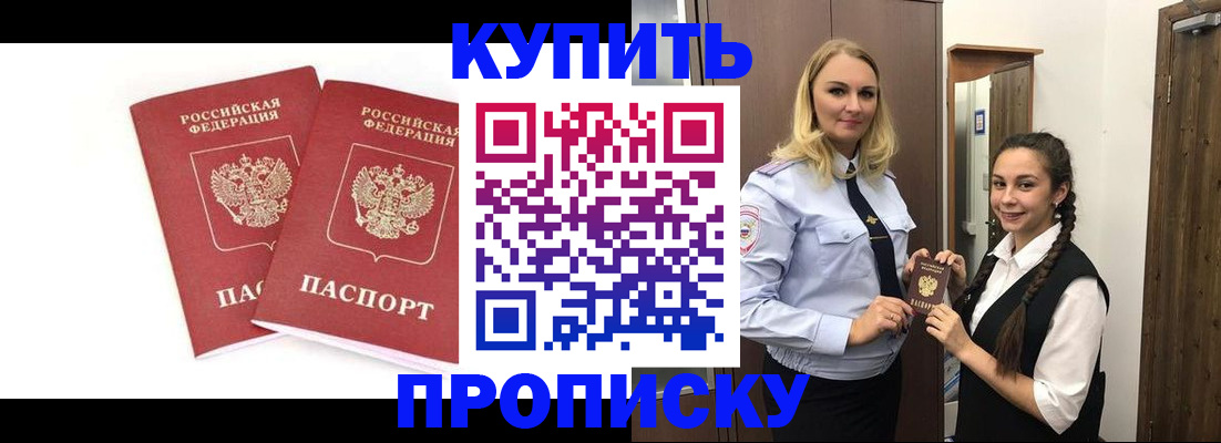 временная прописка в Белокурихе