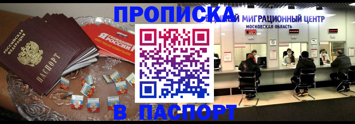 прописка в квартире в Белокурихе