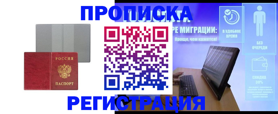 найти адрес прописки в Белокурихе