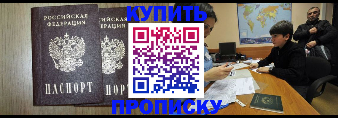 прописка паспорт в Белокурихе