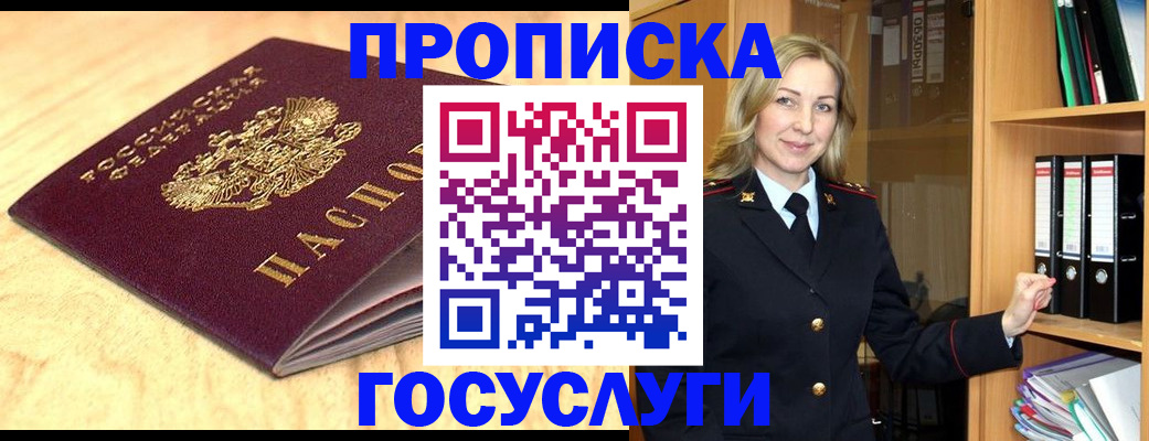 временная регистрация в квартире в Белокурихе